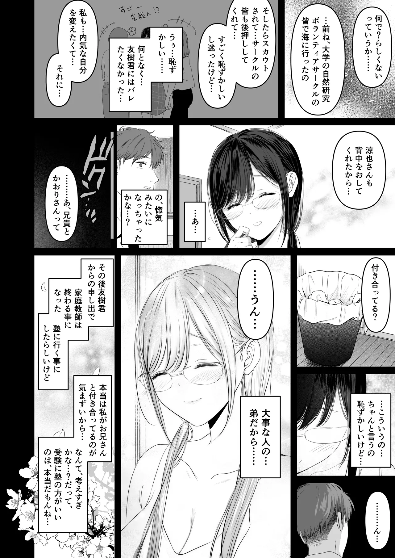 ずっと好きだった元グラドルの爆乳兄嫁と種付け交尾しまくる3日間。 Page.126