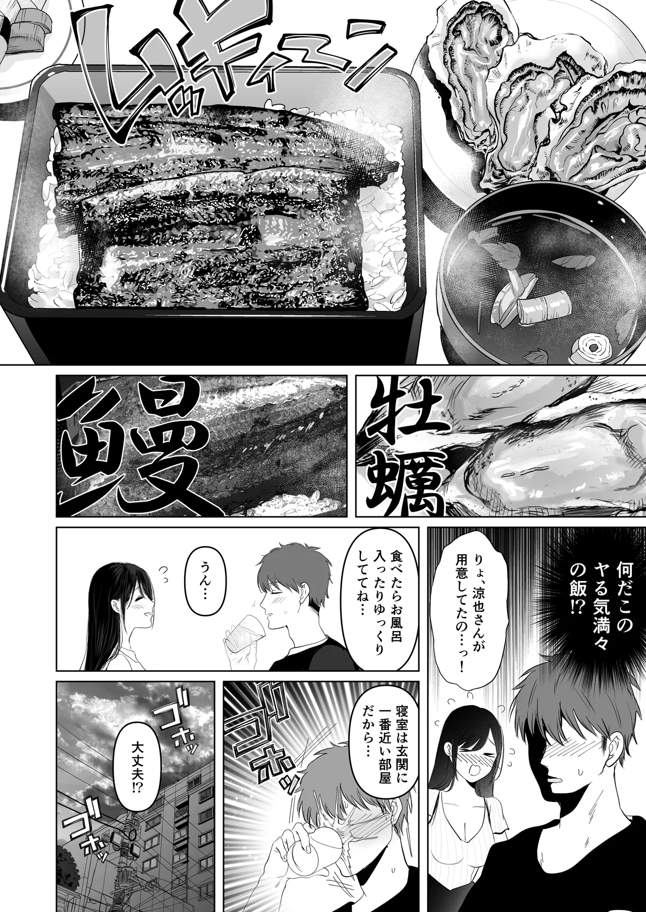 ずっと好きだった元グラドルの爆乳兄嫁と種付け交尾しまくる3日間。 Page.13