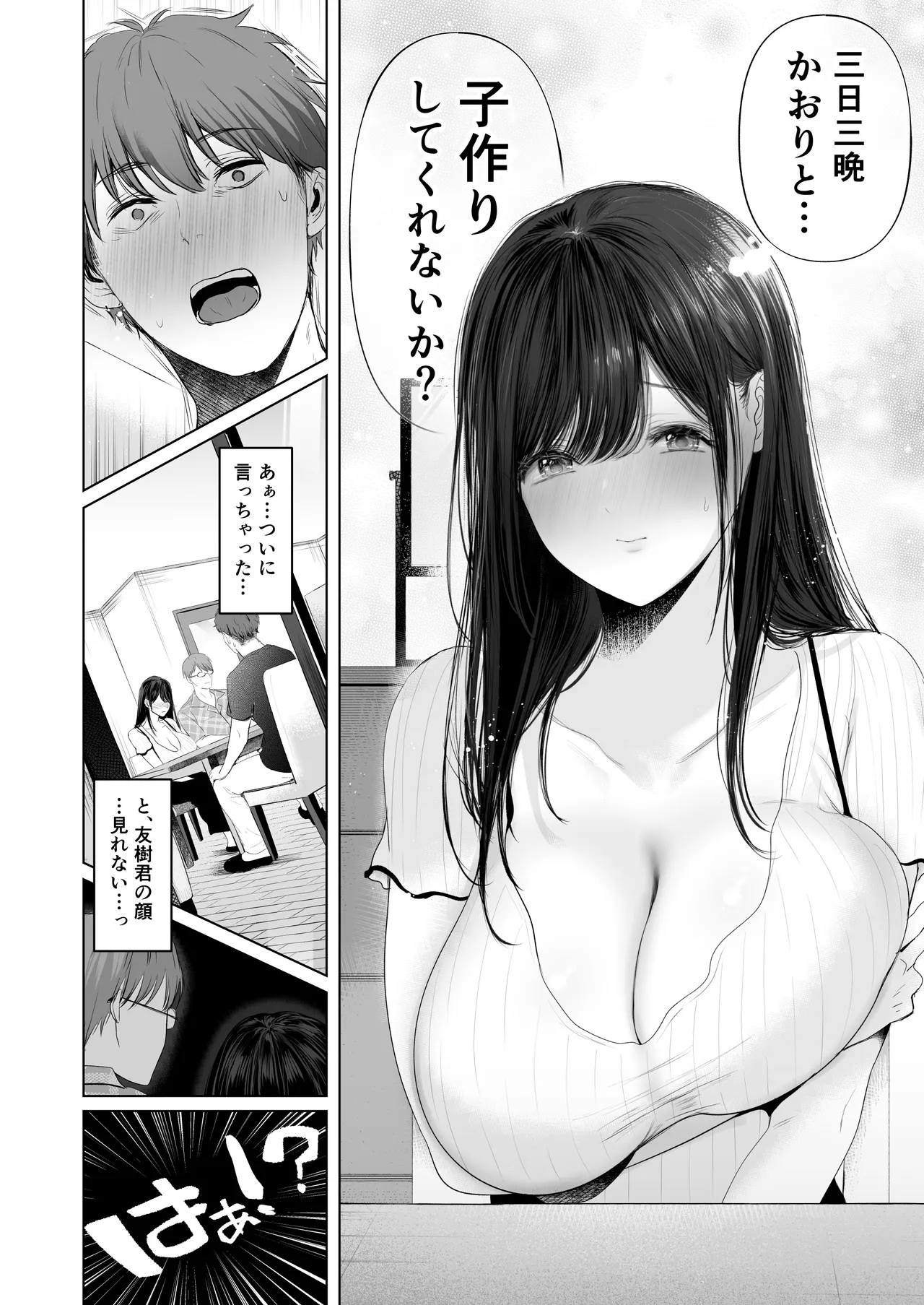 ずっと好きだった元グラドルの爆乳兄嫁と種付け交尾しまくる3日間。 Page.130
