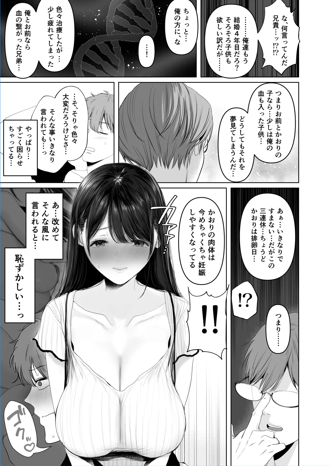 ずっと好きだった元グラドルの爆乳兄嫁と種付け交尾しまくる3日間。 Page.131