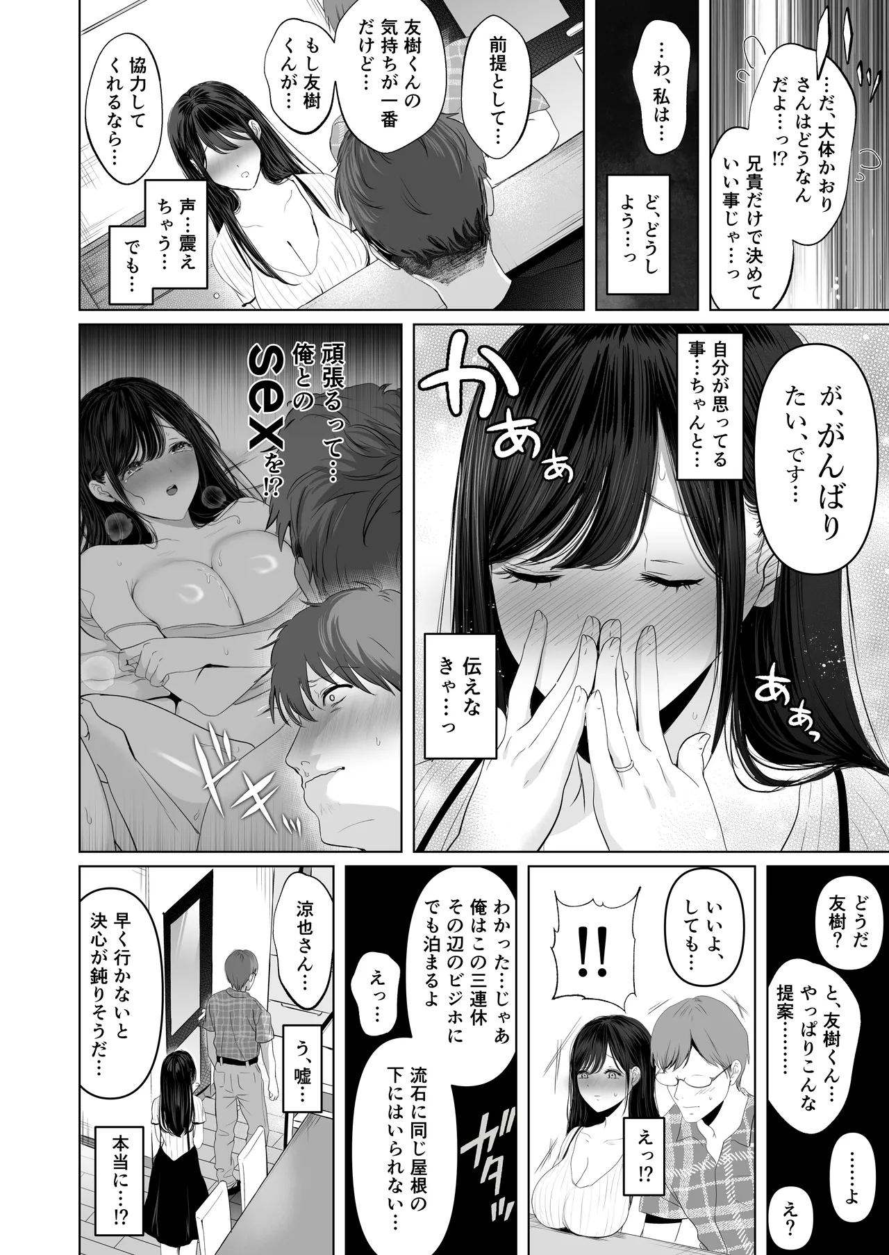 ずっと好きだった元グラドルの爆乳兄嫁と種付け交尾しまくる3日間。 Page.132