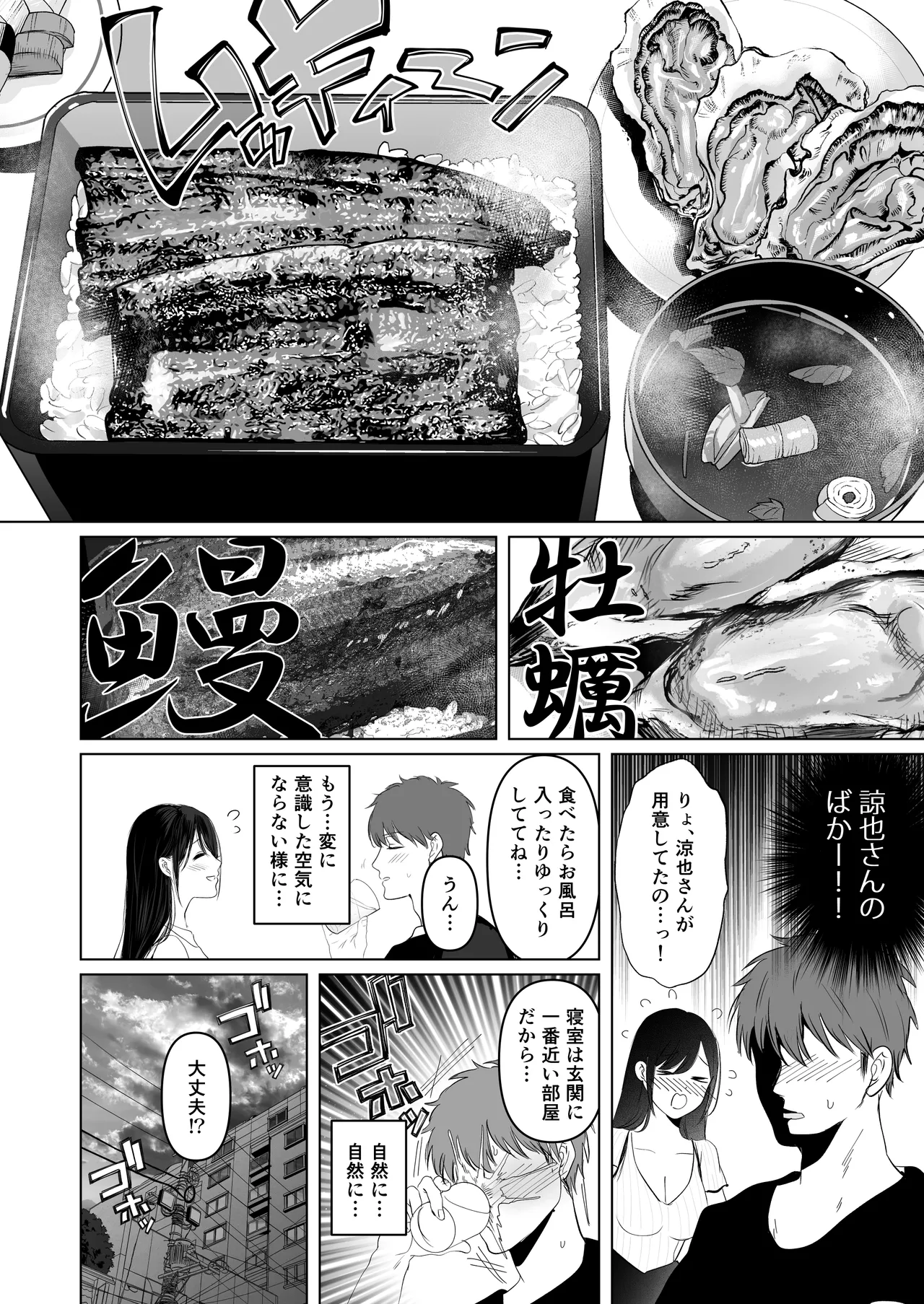 ずっと好きだった元グラドルの爆乳兄嫁と種付け交尾しまくる3日間。 Page.134