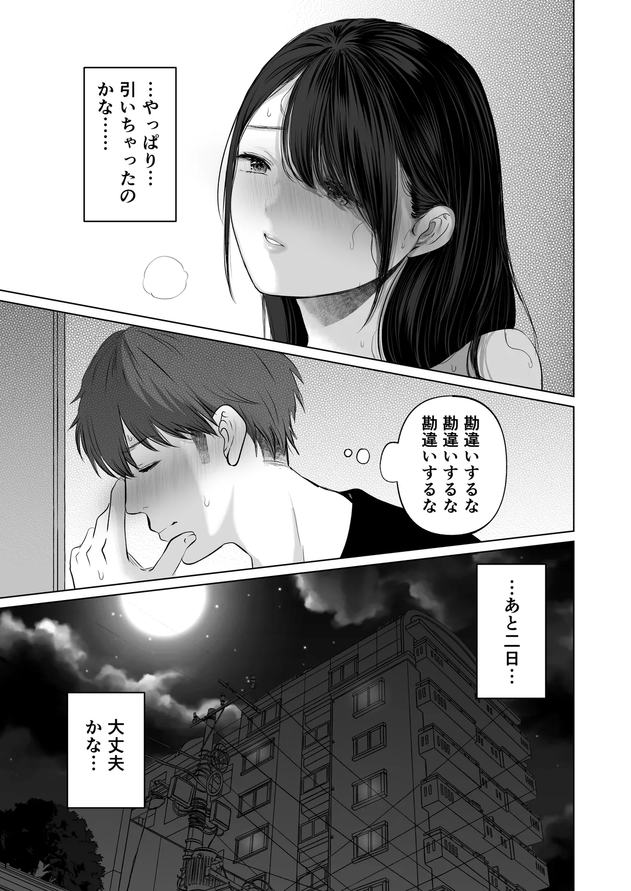 ずっと好きだった元グラドルの爆乳兄嫁と種付け交尾しまくる3日間。 Page.157
