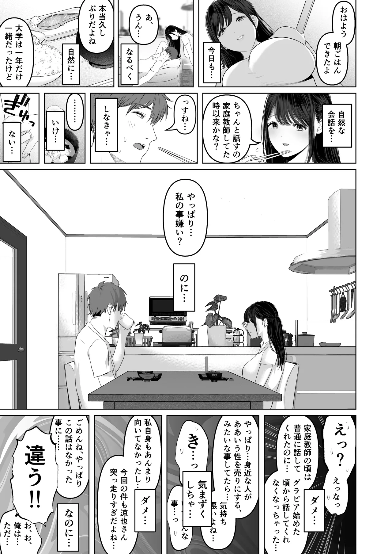 ずっと好きだった元グラドルの爆乳兄嫁と種付け交尾しまくる3日間。 Page.159