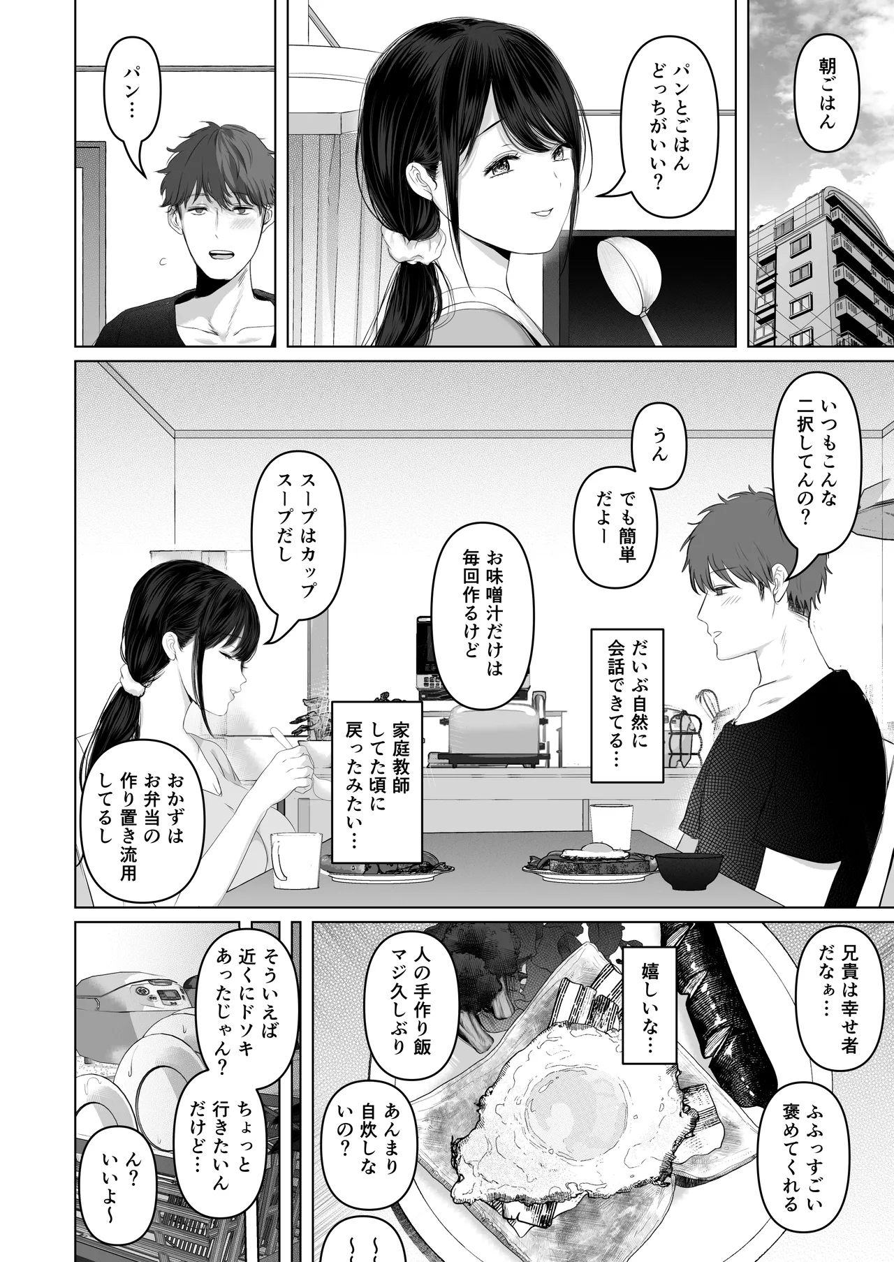 ずっと好きだった元グラドルの爆乳兄嫁と種付け交尾しまくる3日間。 Page.180