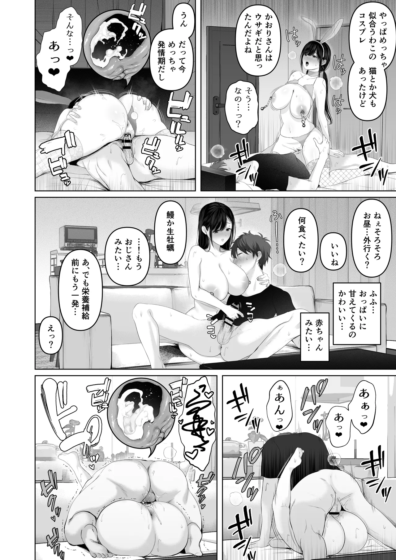ずっと好きだった元グラドルの爆乳兄嫁と種付け交尾しまくる3日間。 Page.184