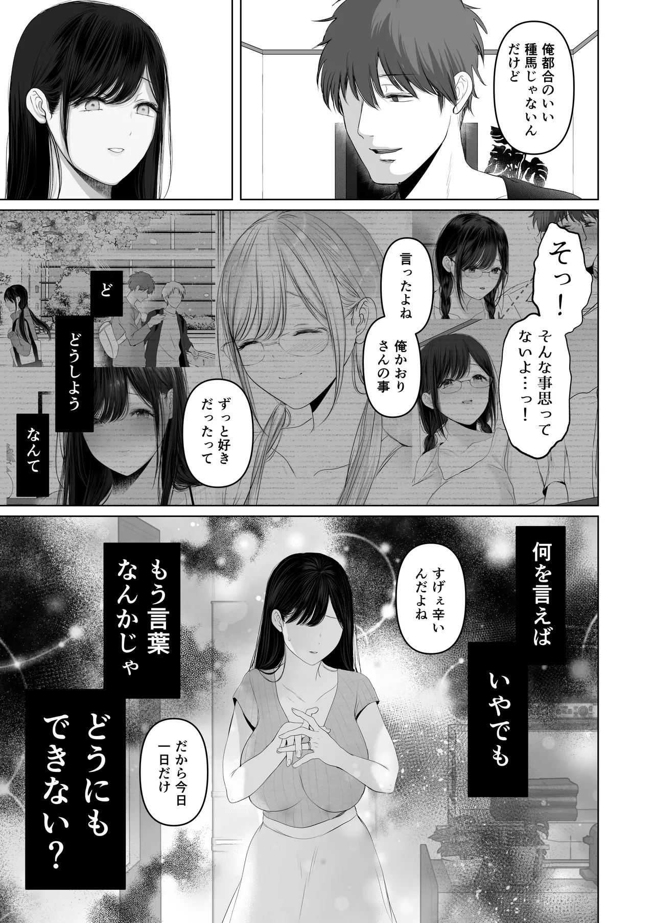 ずっと好きだった元グラドルの爆乳兄嫁と種付け交尾しまくる3日間。 Page.187