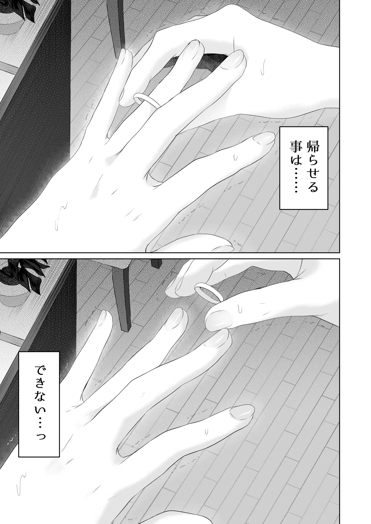 ずっと好きだった元グラドルの爆乳兄嫁と種付け交尾しまくる3日間。 Page.191
