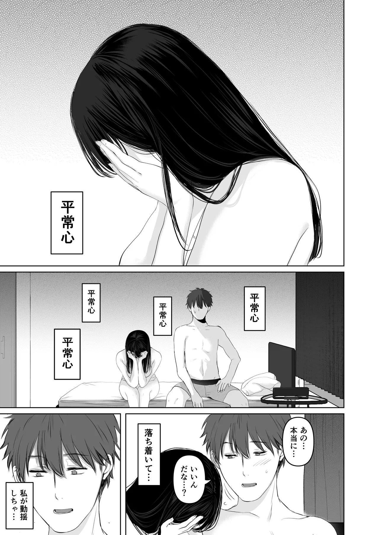 ずっと好きだった元グラドルの爆乳兄嫁と種付け交尾しまくる3日間。 Page.199