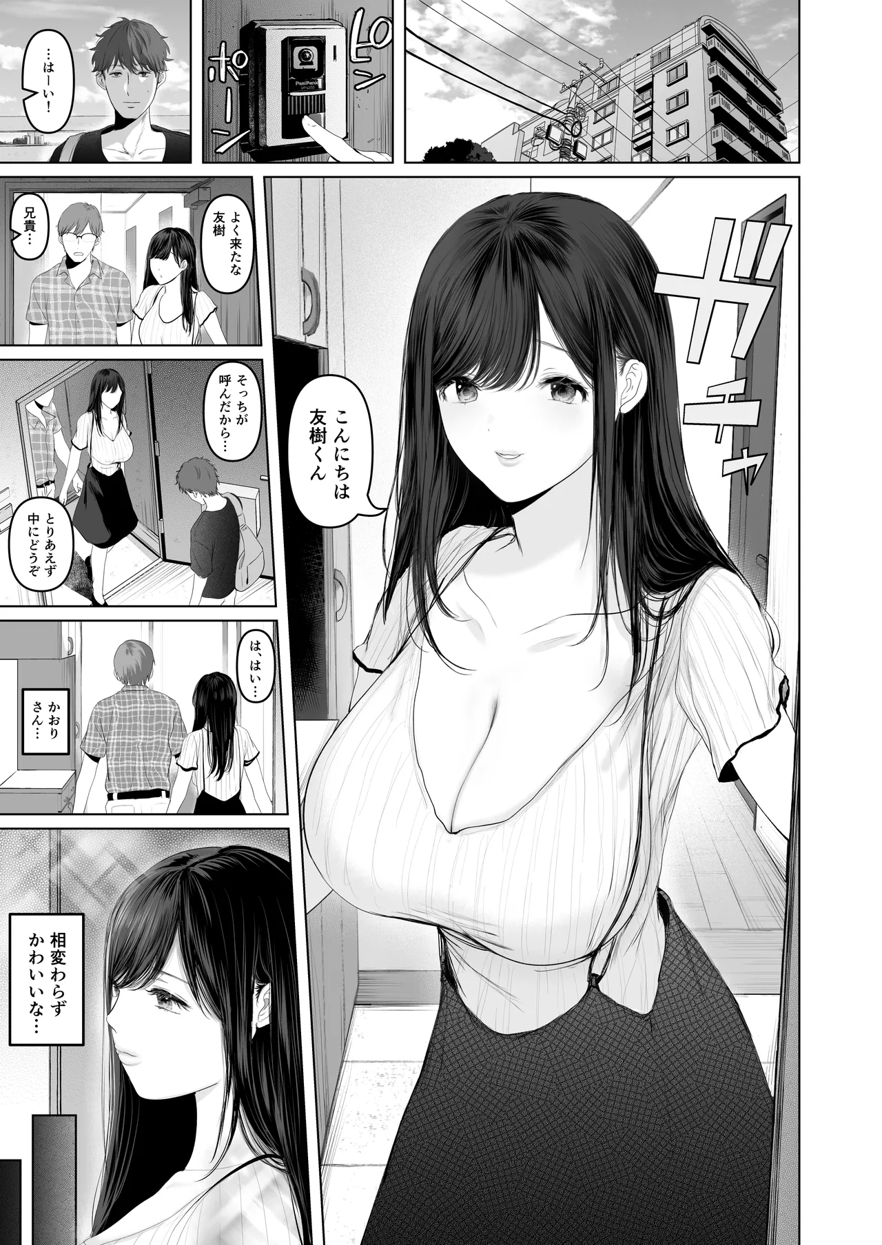 ずっと好きだった元グラドルの爆乳兄嫁と種付け交尾しまくる3日間。 Page.2