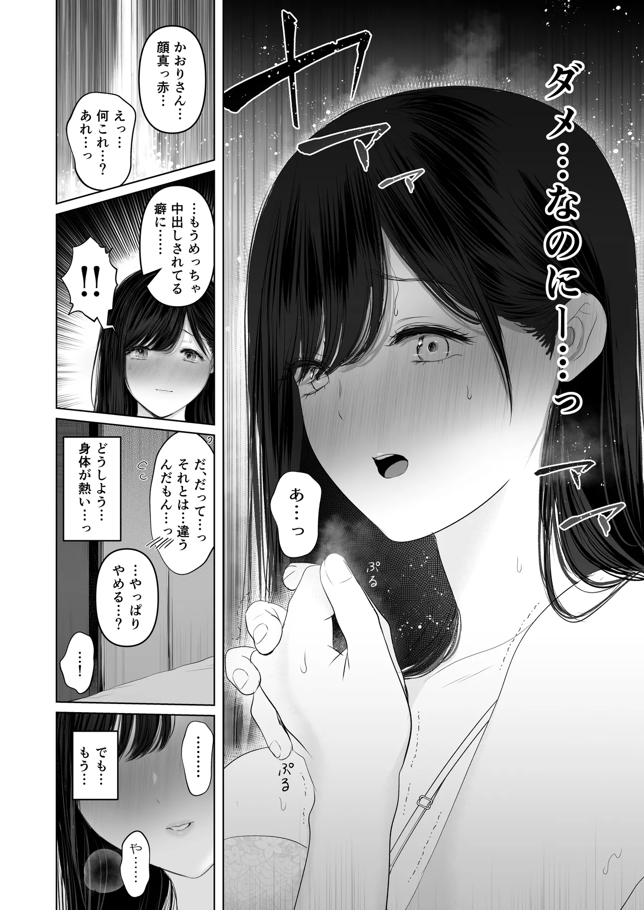 ずっと好きだった元グラドルの爆乳兄嫁と種付け交尾しまくる3日間。 Page.200