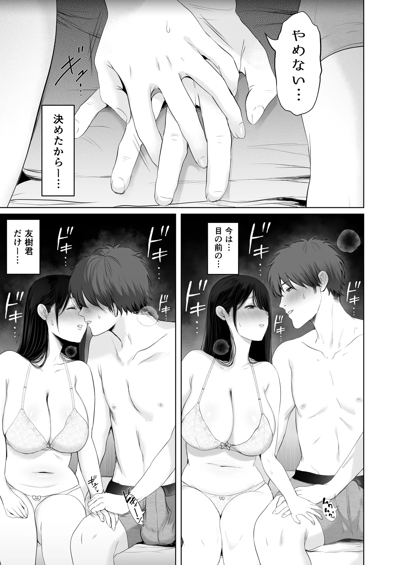ずっと好きだった元グラドルの爆乳兄嫁と種付け交尾しまくる3日間。 Page.201