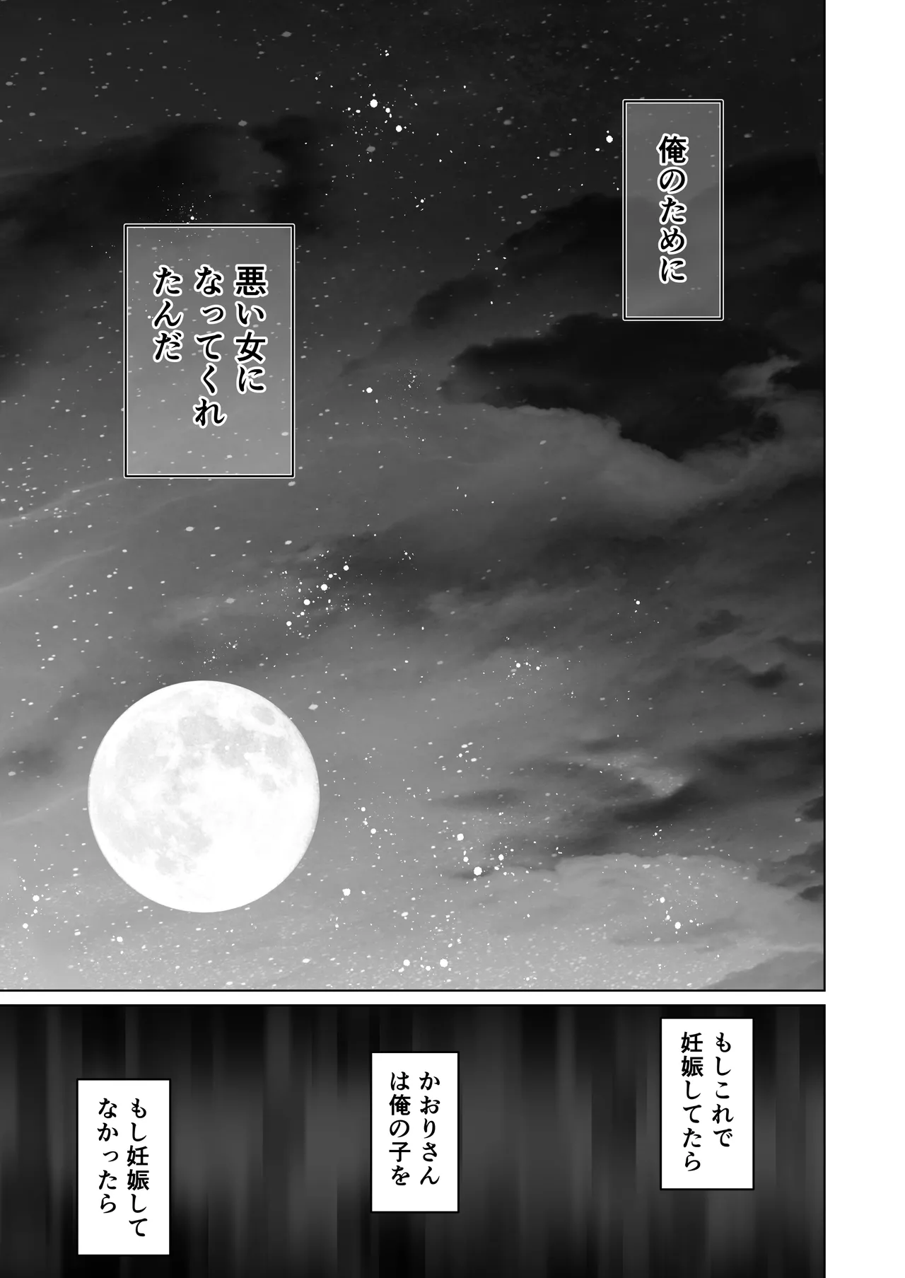 ずっと好きだった元グラドルの爆乳兄嫁と種付け交尾しまくる3日間。 Page.221