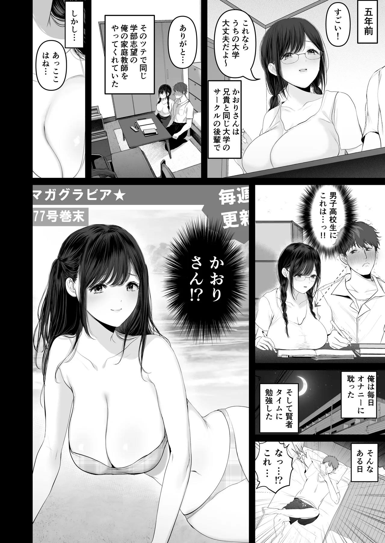 ずっと好きだった元グラドルの爆乳兄嫁と種付け交尾しまくる3日間。 Page.3