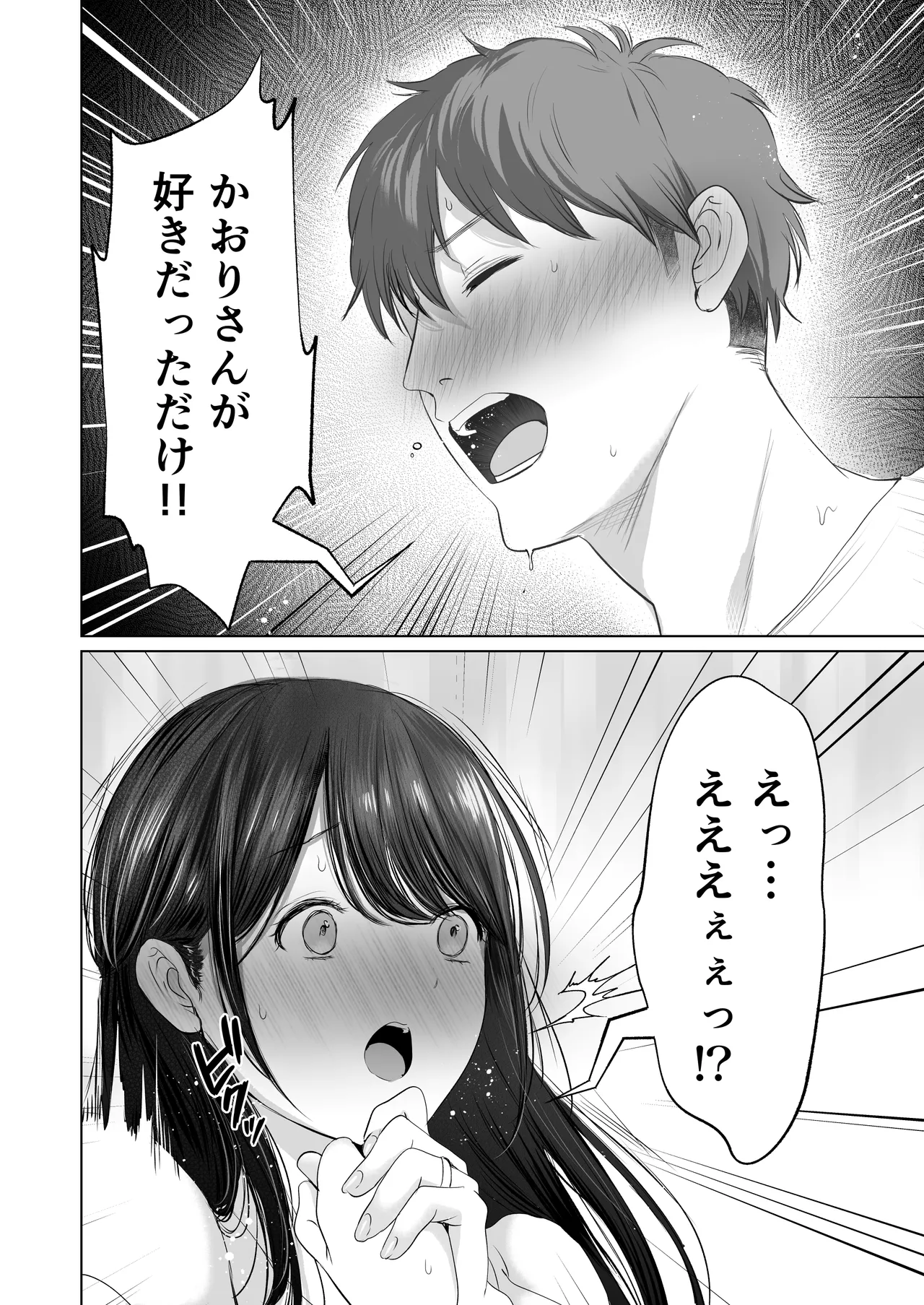 ずっと好きだった元グラドルの爆乳兄嫁と種付け交尾しまくる3日間。 Page.39