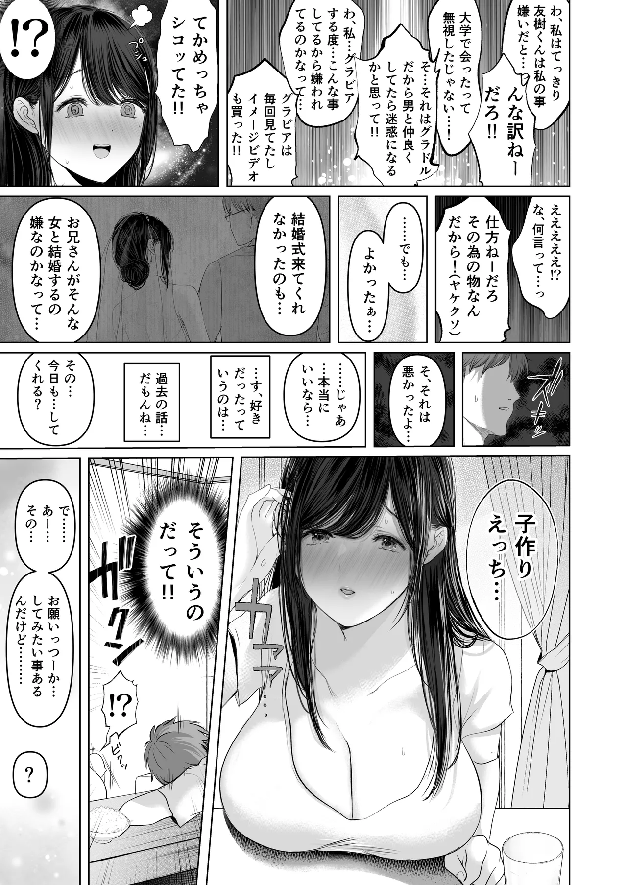ずっと好きだった元グラドルの爆乳兄嫁と種付け交尾しまくる3日間。 Page.40