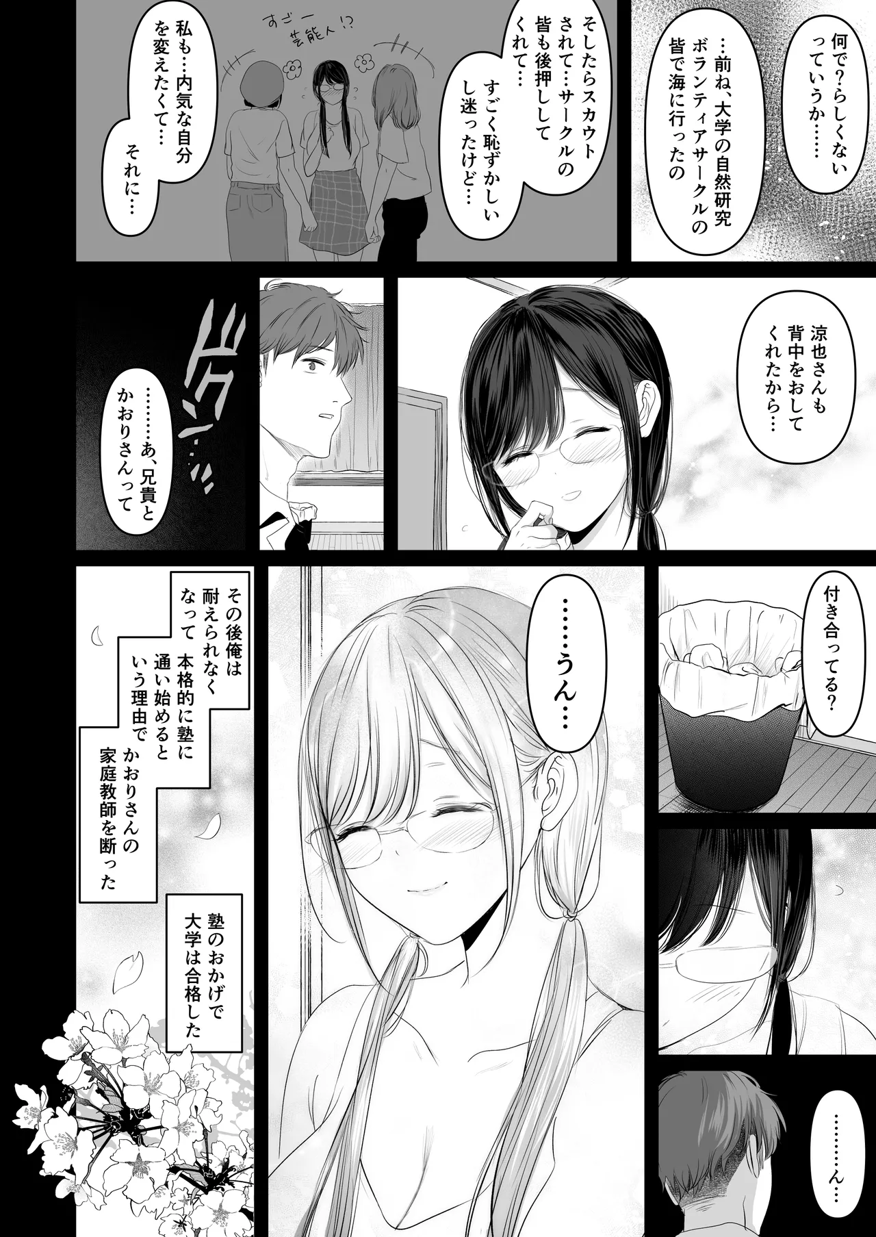 ずっと好きだった元グラドルの爆乳兄嫁と種付け交尾しまくる3日間。 Page.5