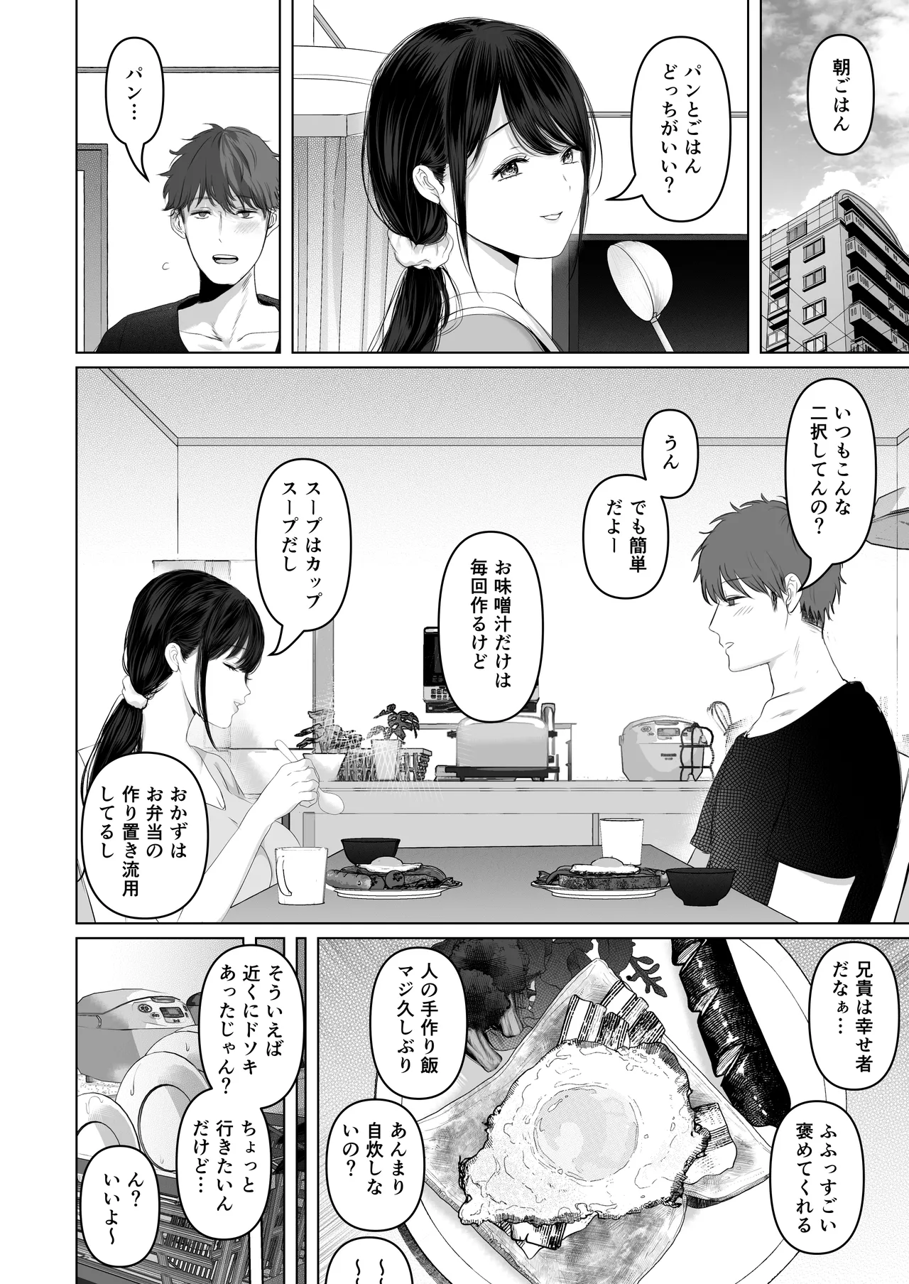 ずっと好きだった元グラドルの爆乳兄嫁と種付け交尾しまくる3日間。 Page.59