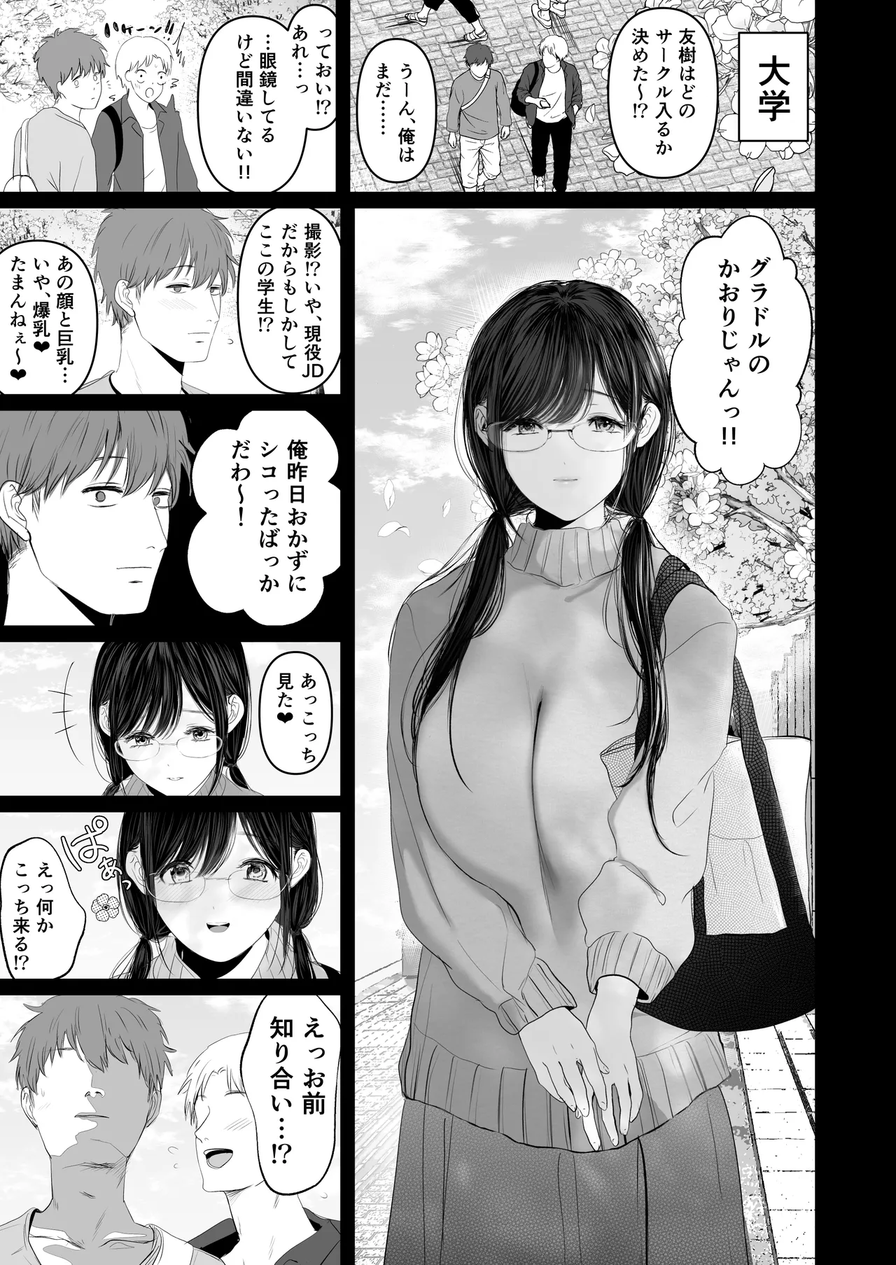 ずっと好きだった元グラドルの爆乳兄嫁と種付け交尾しまくる3日間。 Page.6