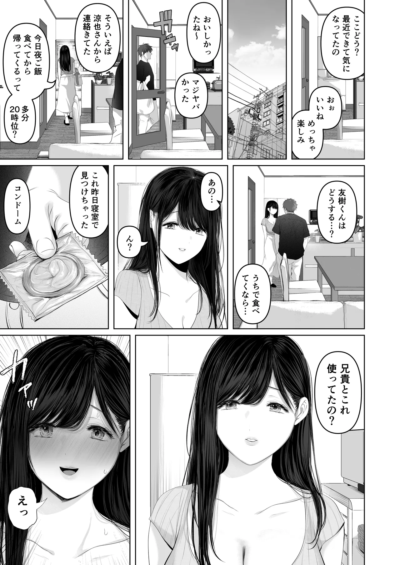 ずっと好きだった元グラドルの爆乳兄嫁と種付け交尾しまくる3日間。 Page.64