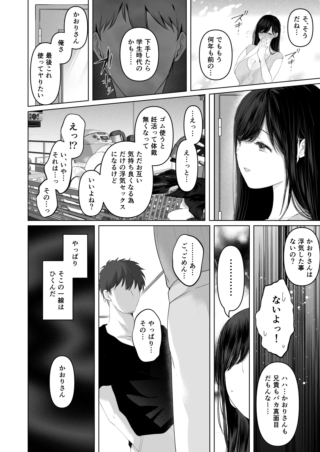 ずっと好きだった元グラドルの爆乳兄嫁と種付け交尾しまくる3日間。 Page.65