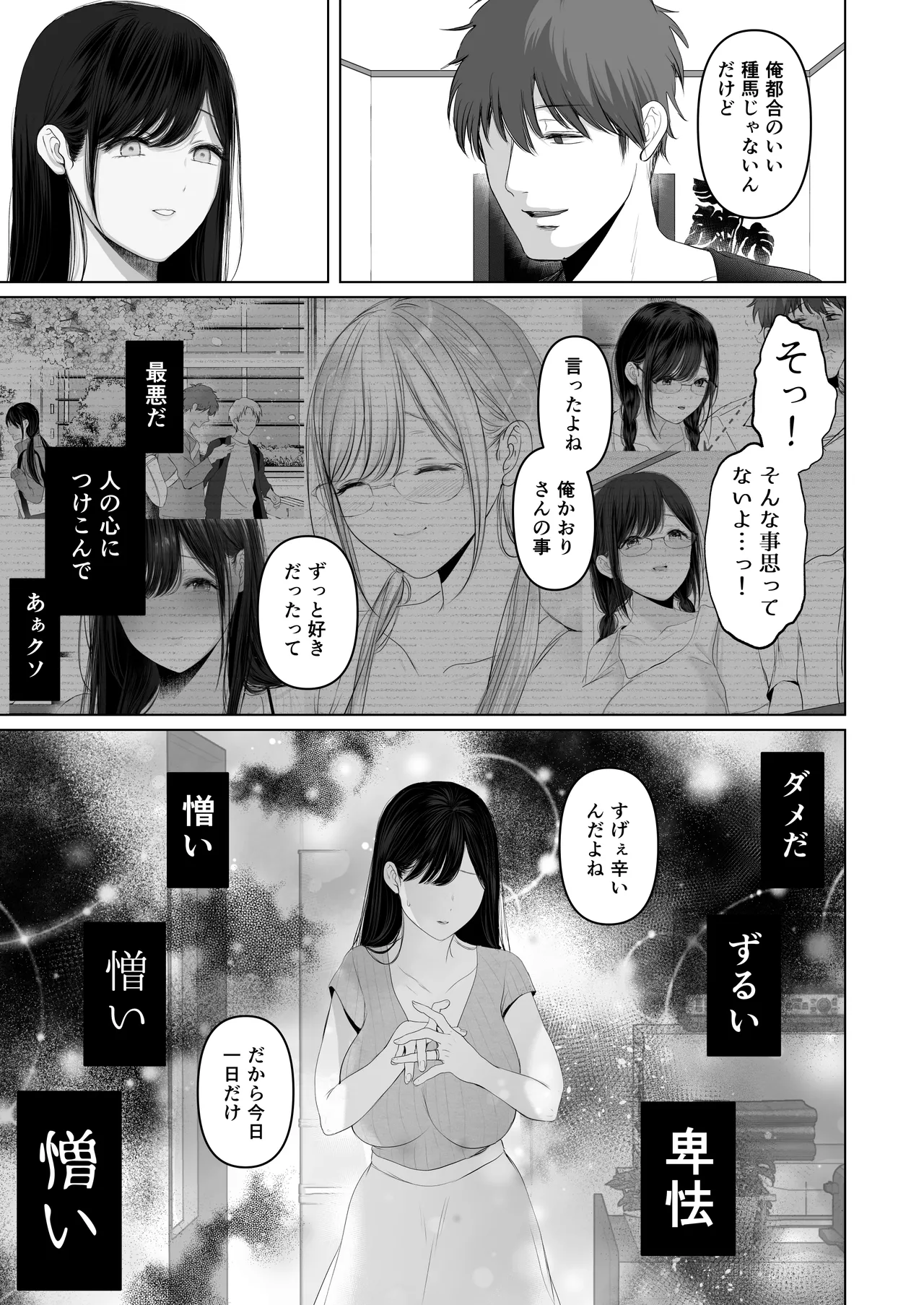 ずっと好きだった元グラドルの爆乳兄嫁と種付け交尾しまくる3日間。 Page.66