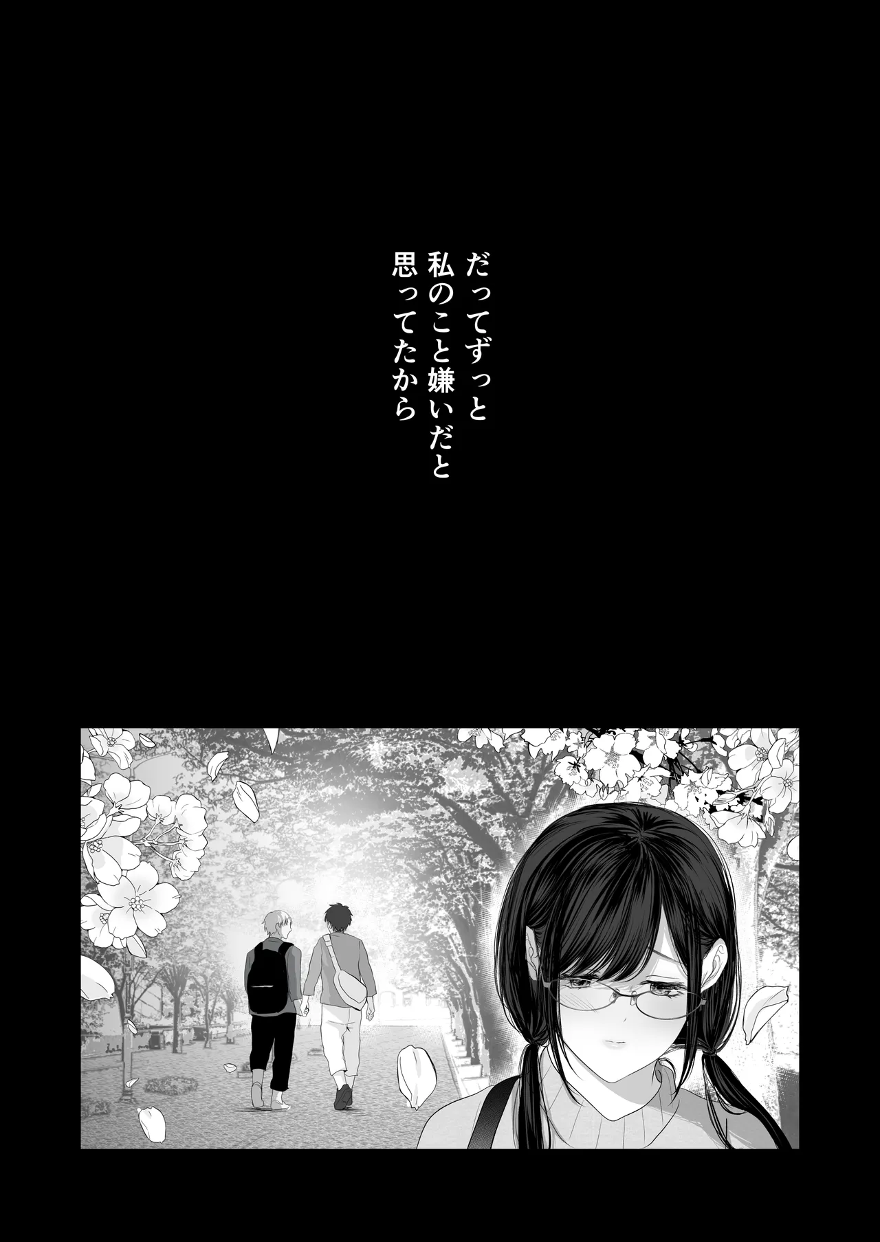 ずっと好きだった元グラドルの爆乳兄嫁と種付け交尾しまくる3日間。 Page.74