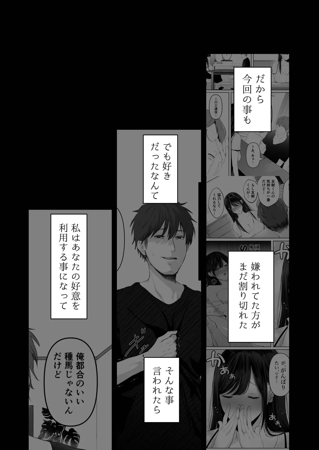 ずっと好きだった元グラドルの爆乳兄嫁と種付け交尾しまくる3日間。 Page.76