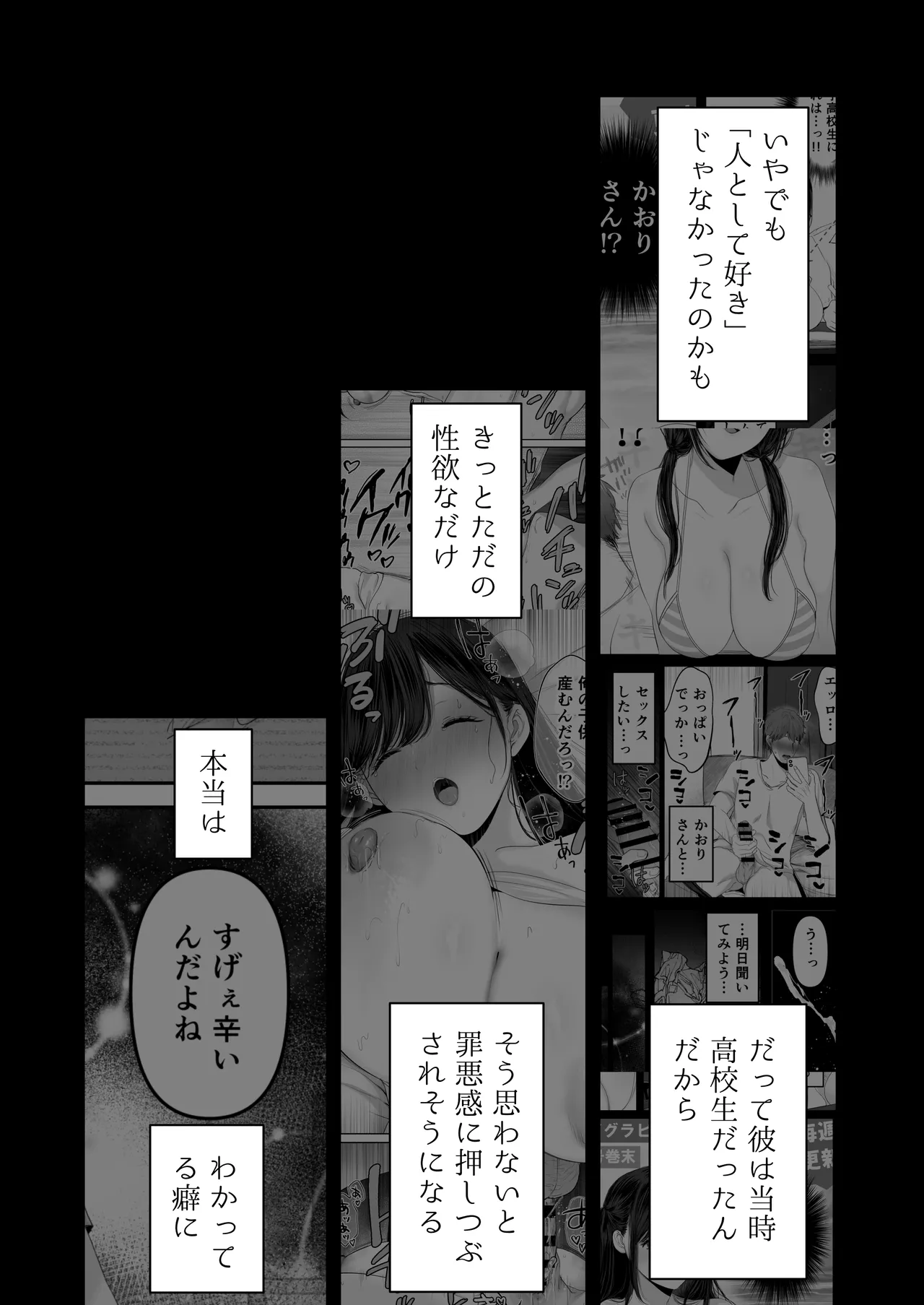 ずっと好きだった元グラドルの爆乳兄嫁と種付け交尾しまくる3日間。 Page.77
