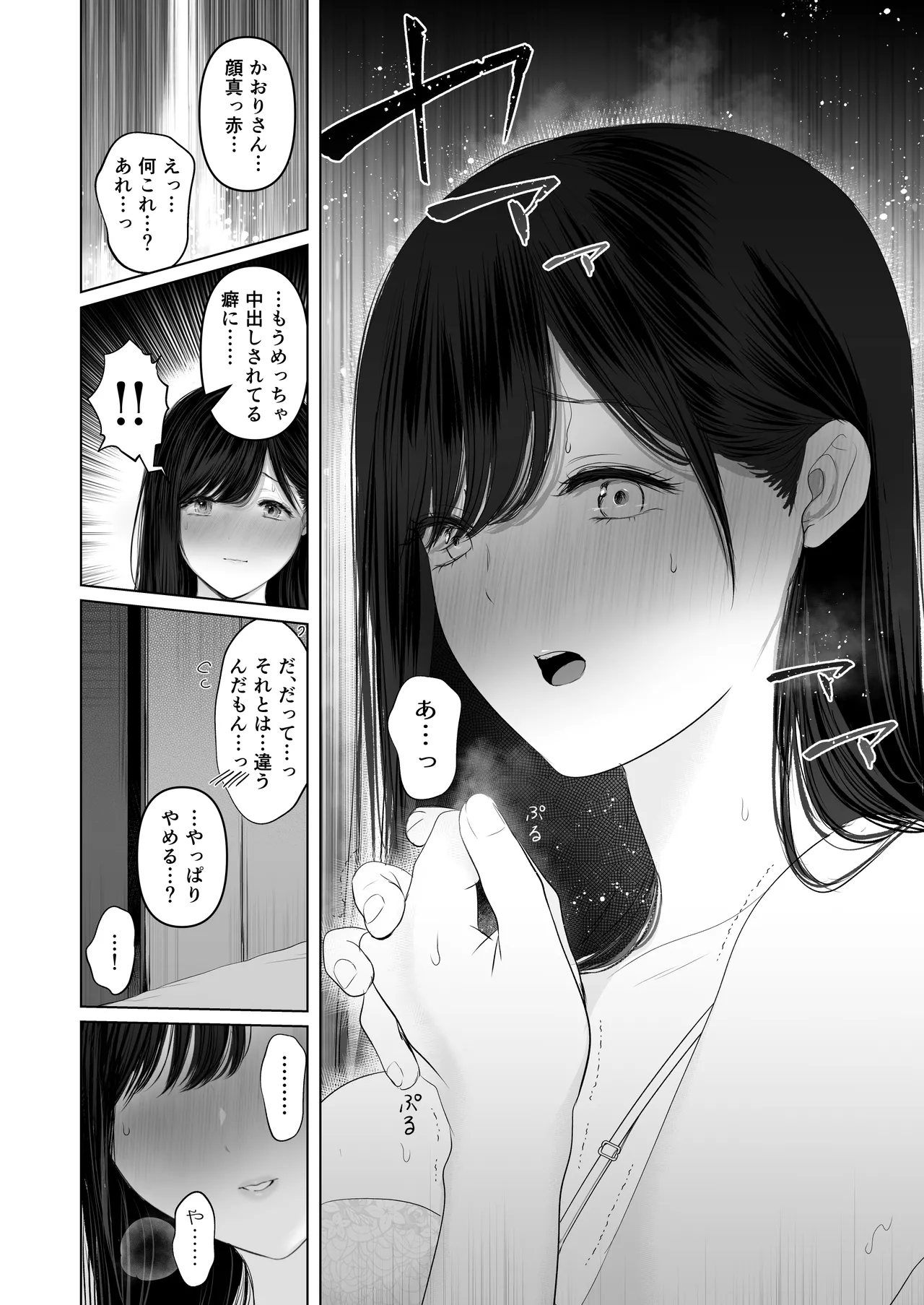 ずっと好きだった元グラドルの爆乳兄嫁と種付け交尾しまくる3日間。 Page.79