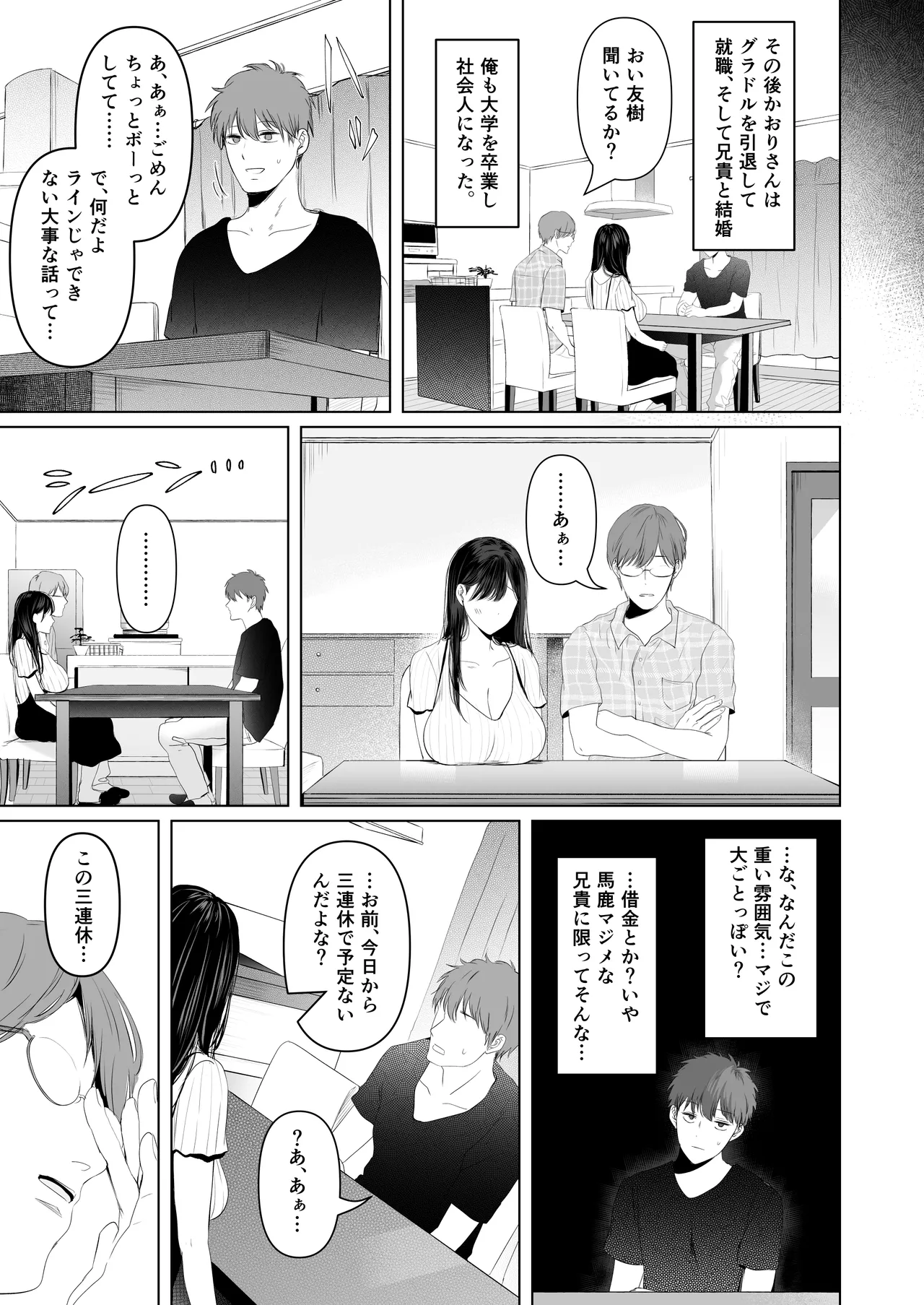 ずっと好きだった元グラドルの爆乳兄嫁と種付け交尾しまくる3日間。 Page.8