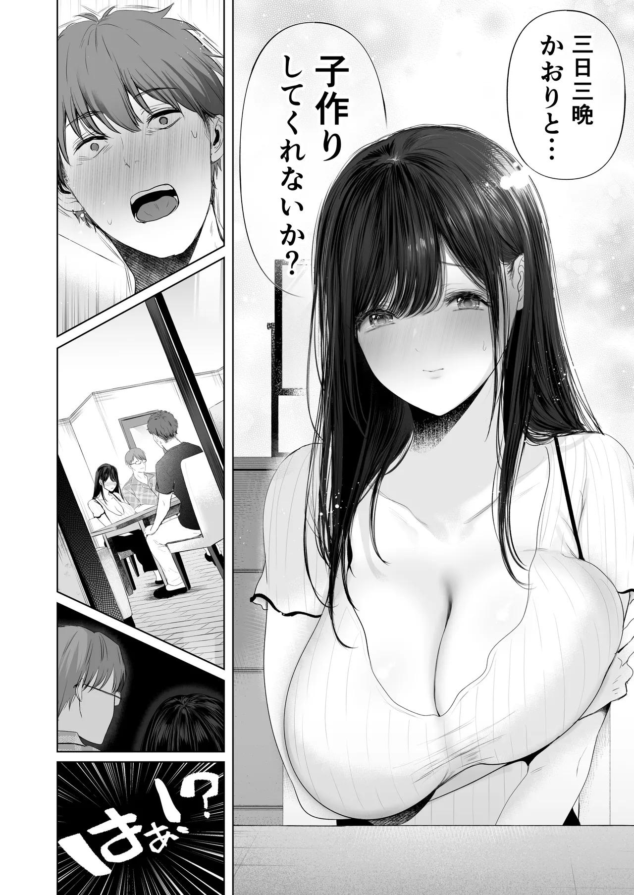 ずっと好きだった元グラドルの爆乳兄嫁と種付け交尾しまくる3日間。 Page.9