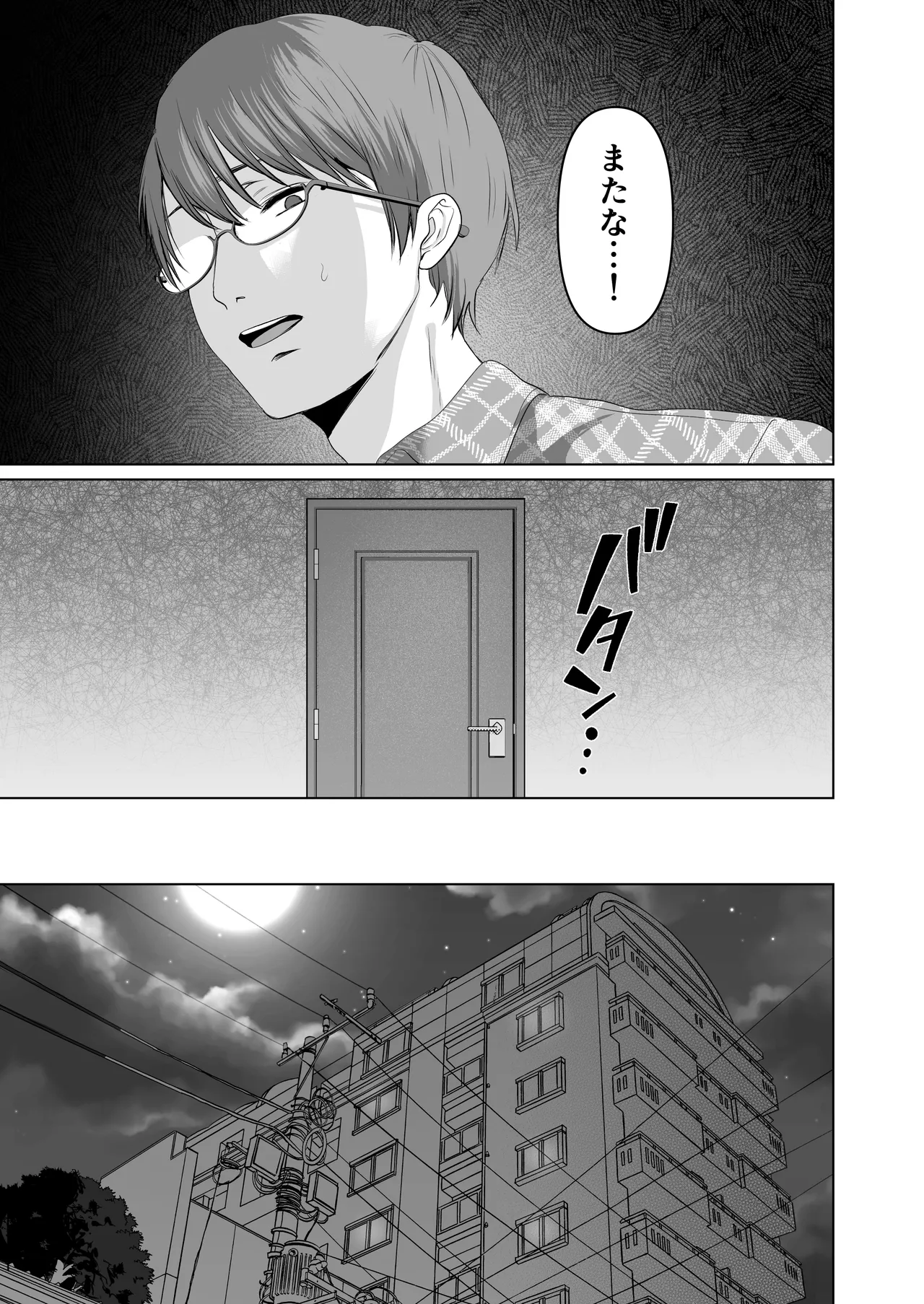 ずっと好きだった元グラドルの爆乳兄嫁と種付け交尾しまくる3日間。 Page.98