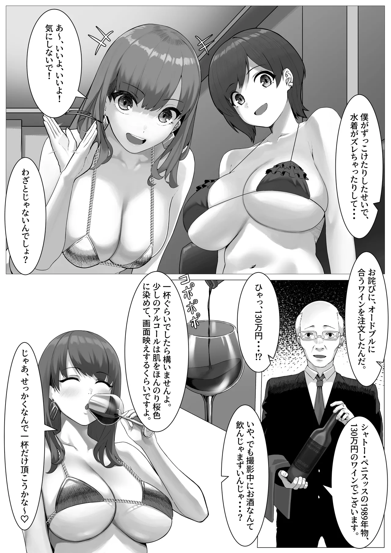 こんな業界、もうイヤだ! Page.11