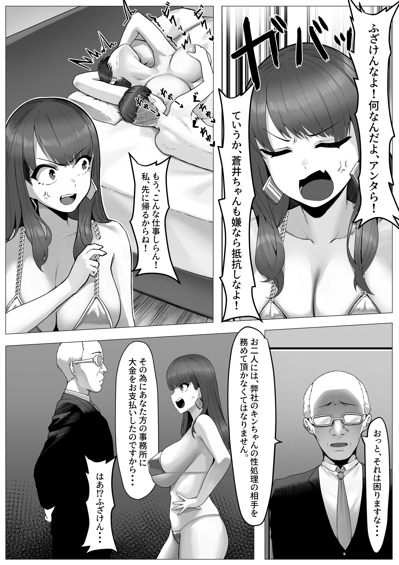 こんな業界、もうイヤだ! Page.18