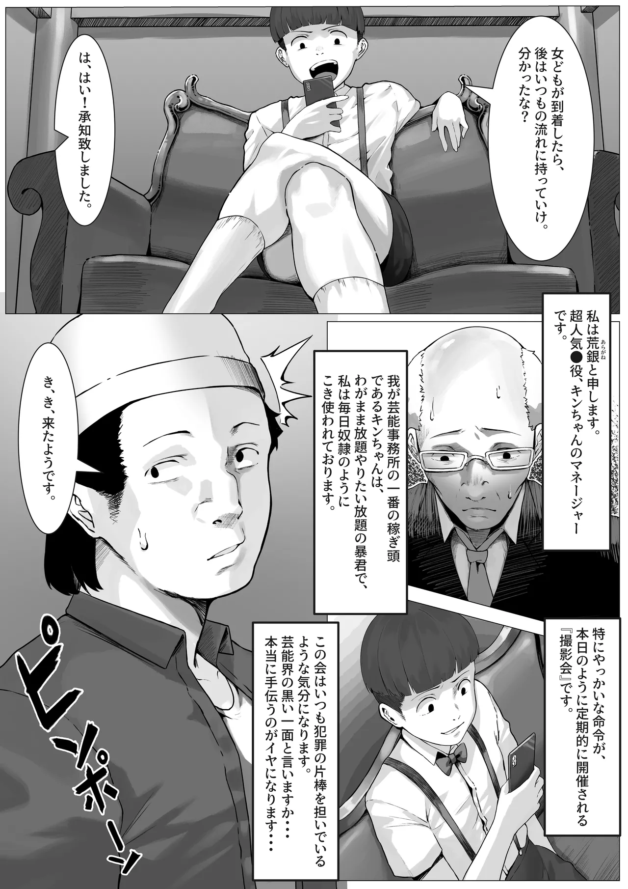 こんな業界、もうイヤだ! Page.3