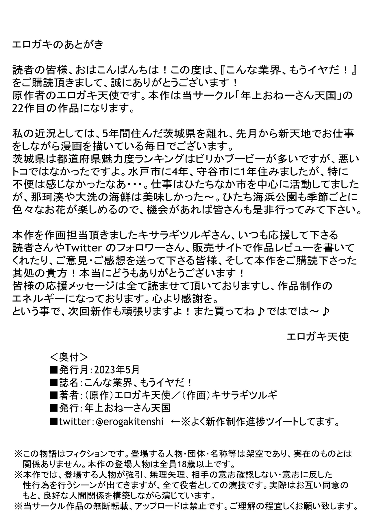 こんな業界、もうイヤだ! Page.40