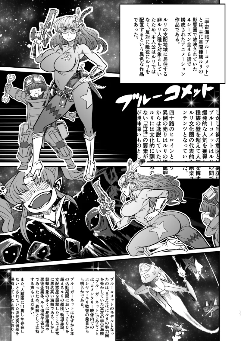 セックススフィア オルガネラ4 Page.10
