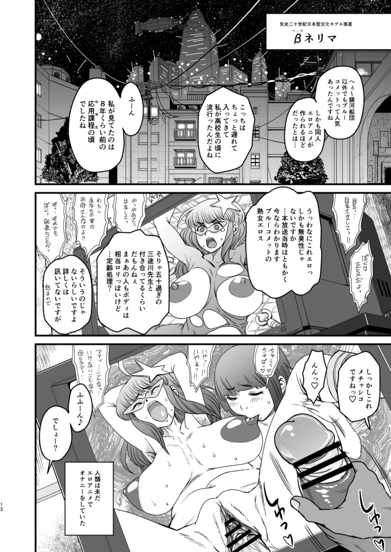 セックススフィア オルガネラ4 Page.11