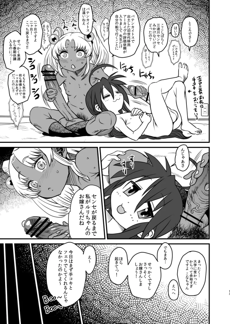 セックススフィア オルガネラ4 Page.12