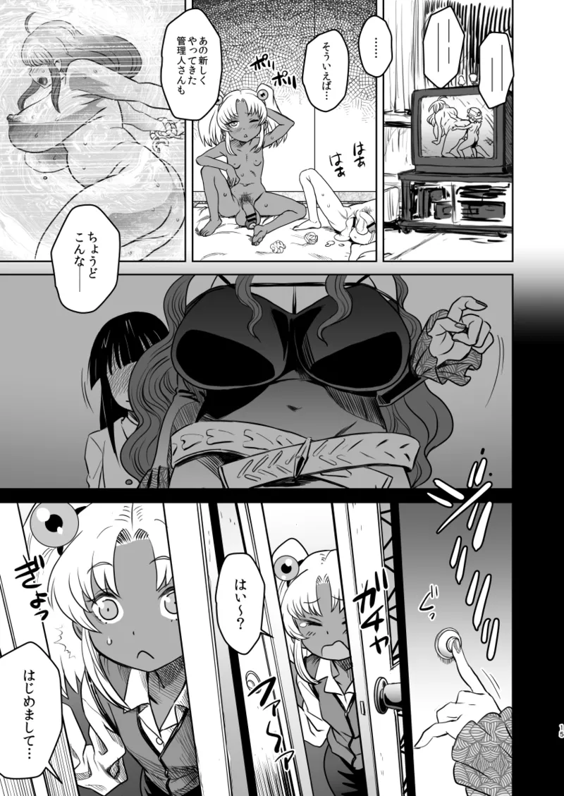 セックススフィア オルガネラ4 Page.14