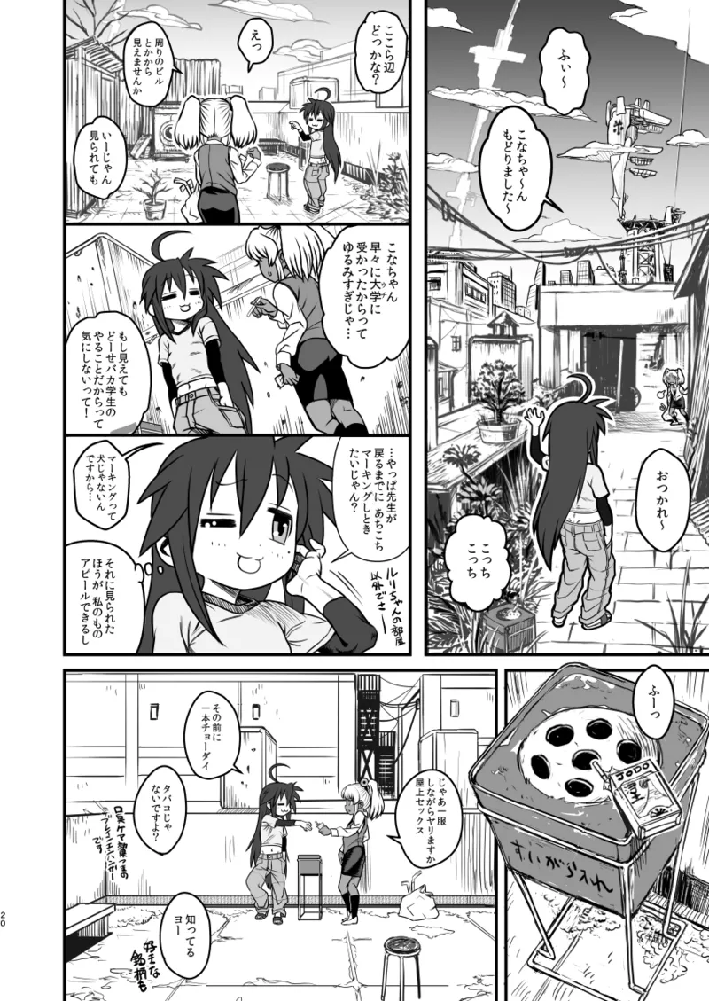 セックススフィア オルガネラ4 Page.19