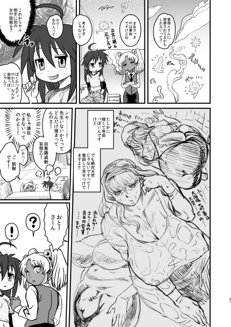 セックススフィア オルガネラ4 Page.20