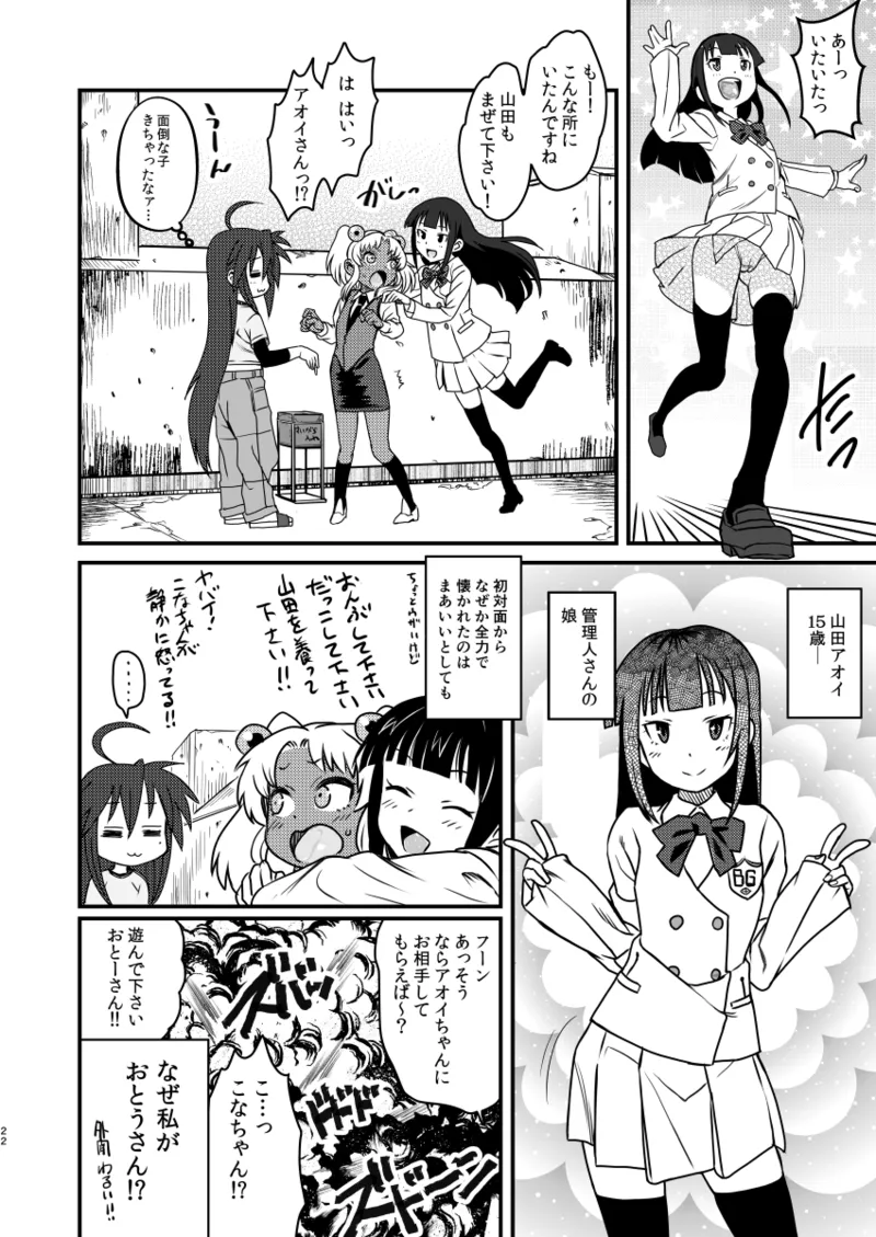 セックススフィア オルガネラ4 Page.21