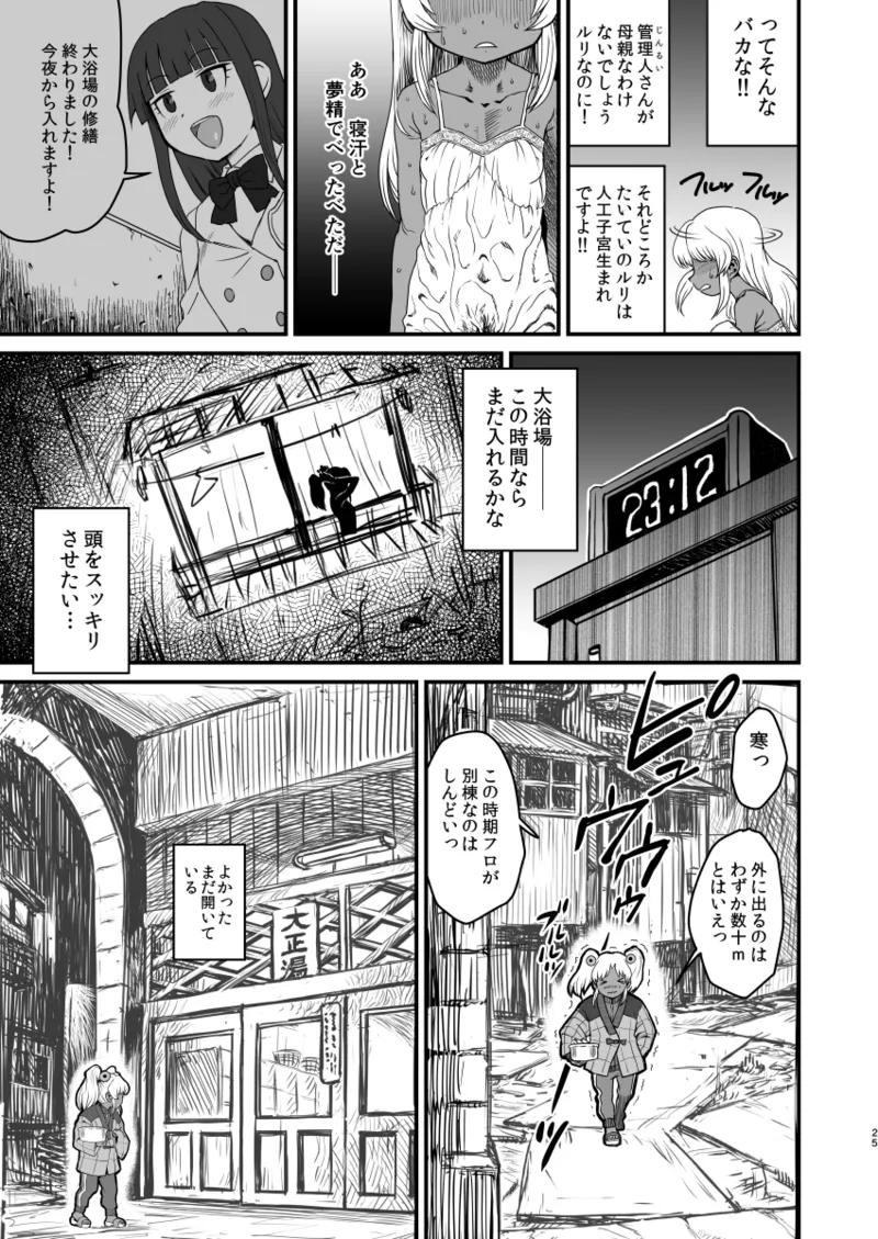 セックススフィア オルガネラ4 Page.24