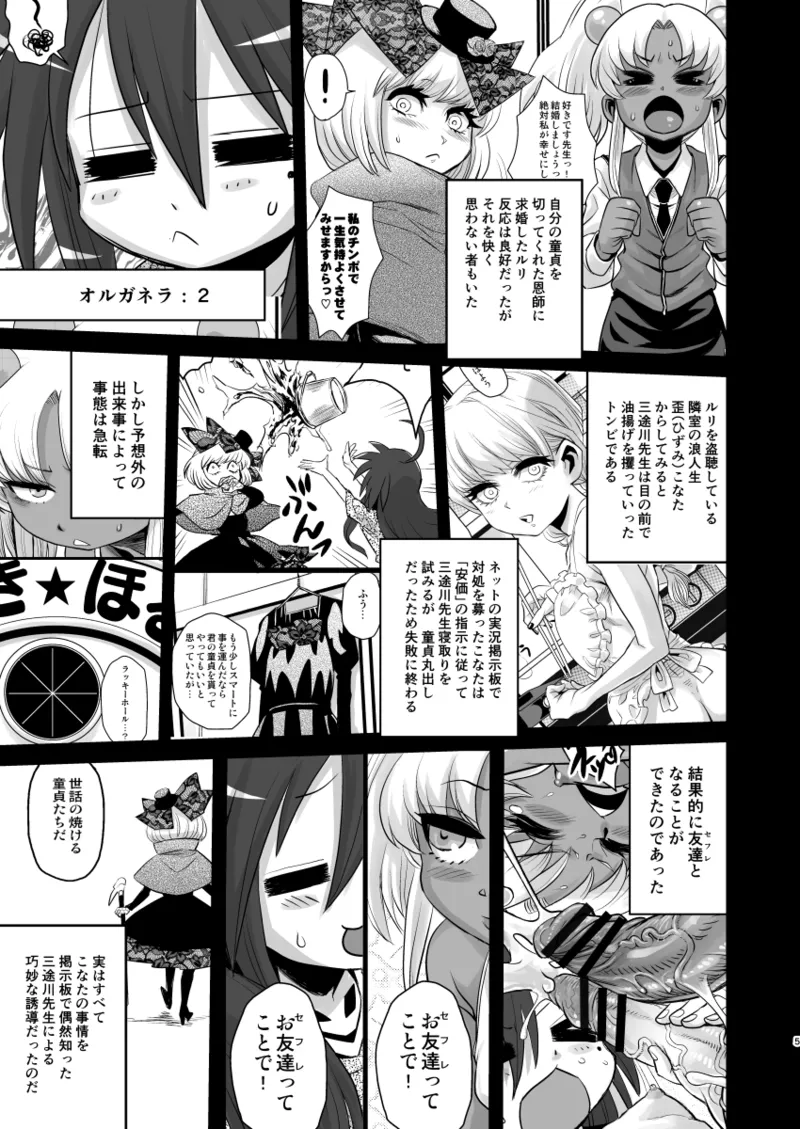 セックススフィア オルガネラ4 Page.4