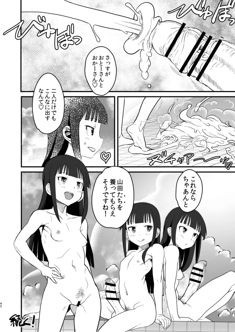 セックススフィア オルガネラ4 Page.41