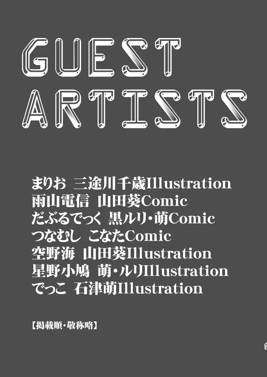 セックススフィア オルガネラ4 Page.42