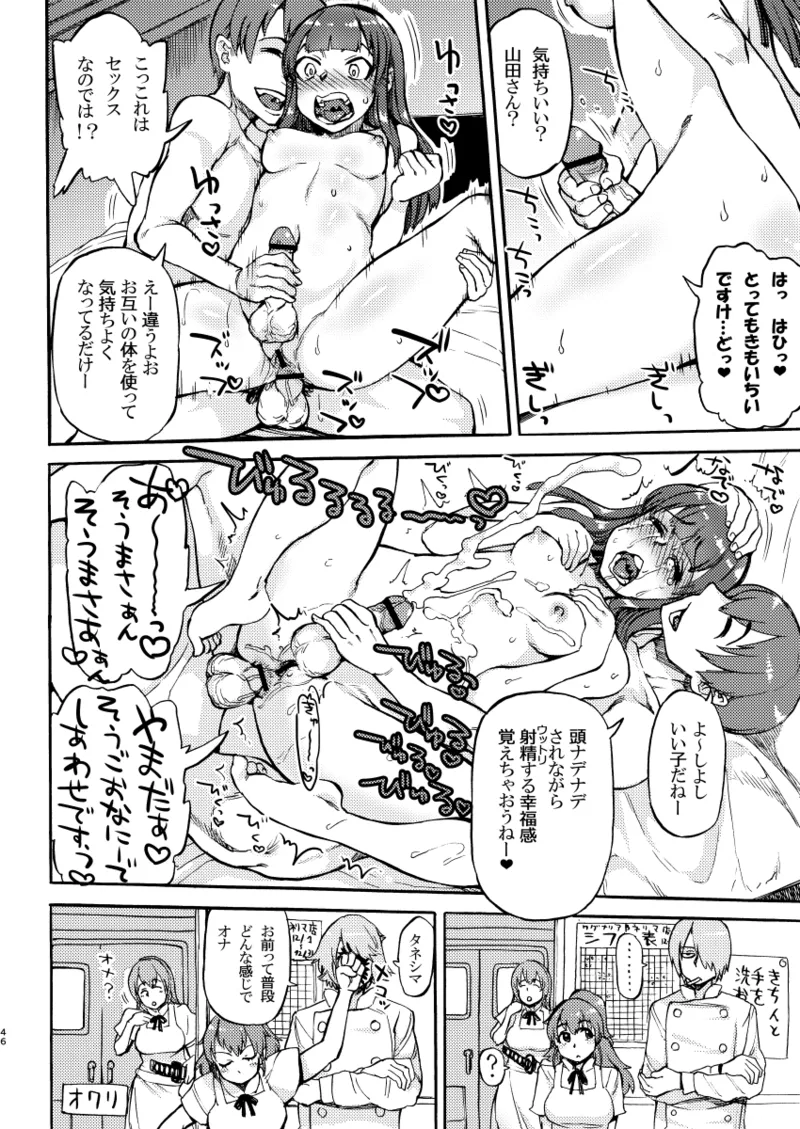 セックススフィア オルガネラ4 Page.45