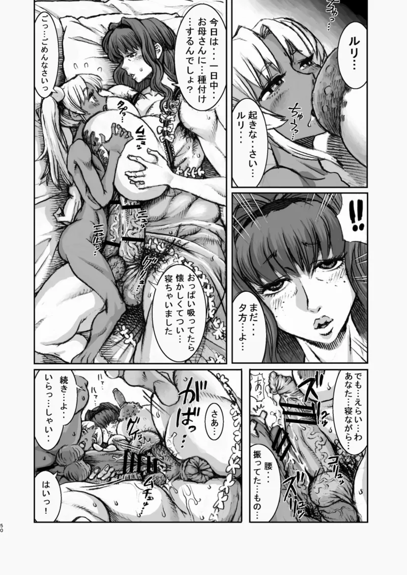 セックススフィア オルガネラ4 Page.49